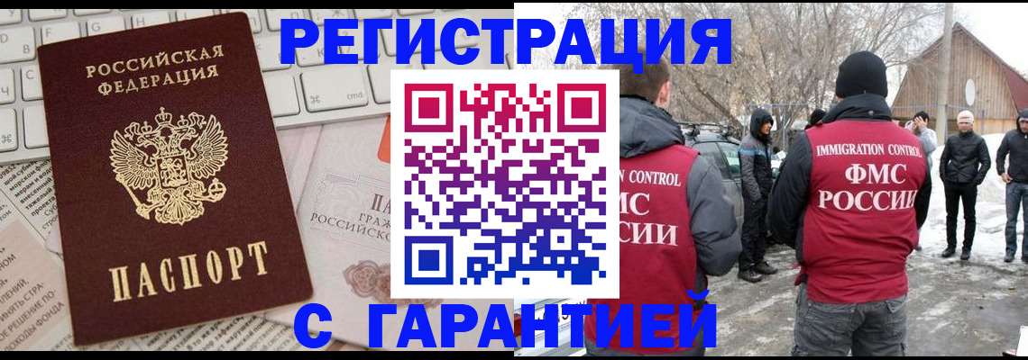 временная регистрация надежно в Глазове